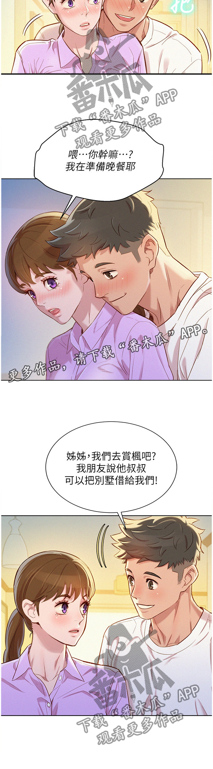 比邻而交2243漫画,第121章：晚餐6图