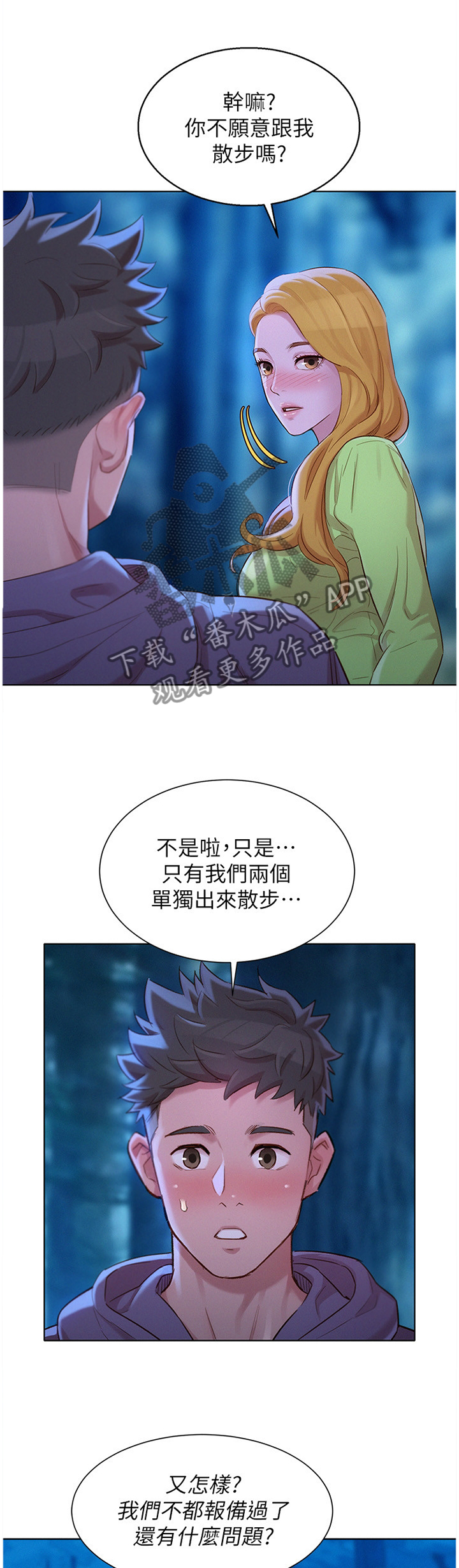 比邻而交2243漫画,第130章：这样不行2图