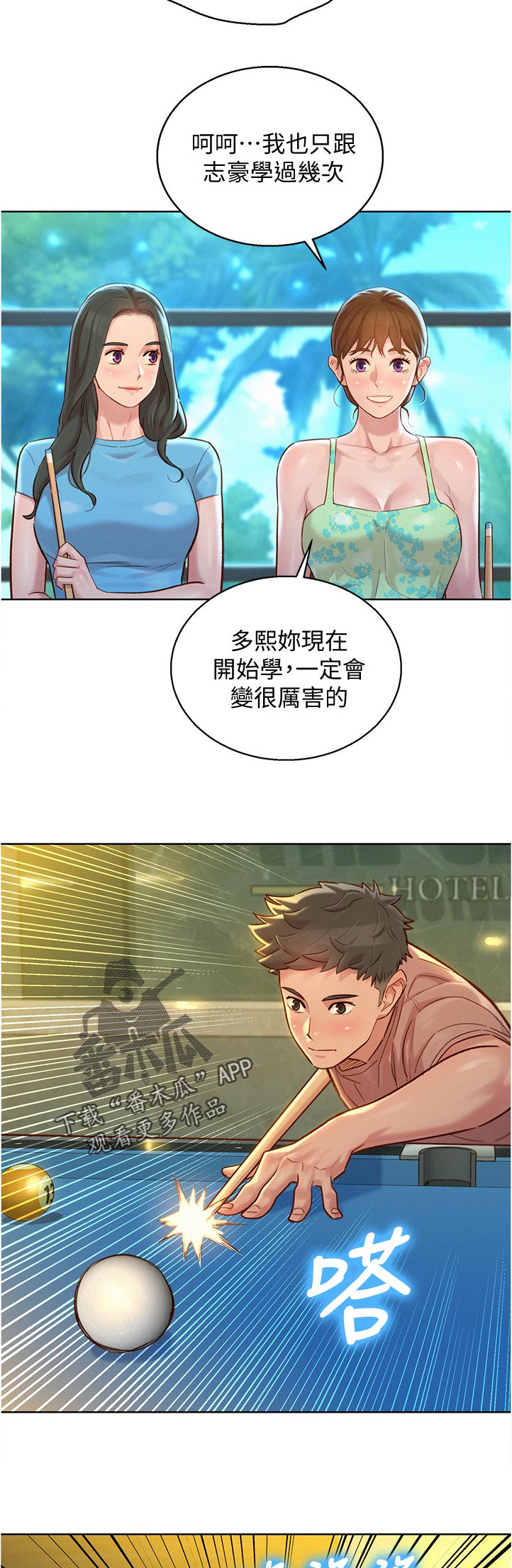 比邻而交185画无广告漫画,第166章：好帅！4图