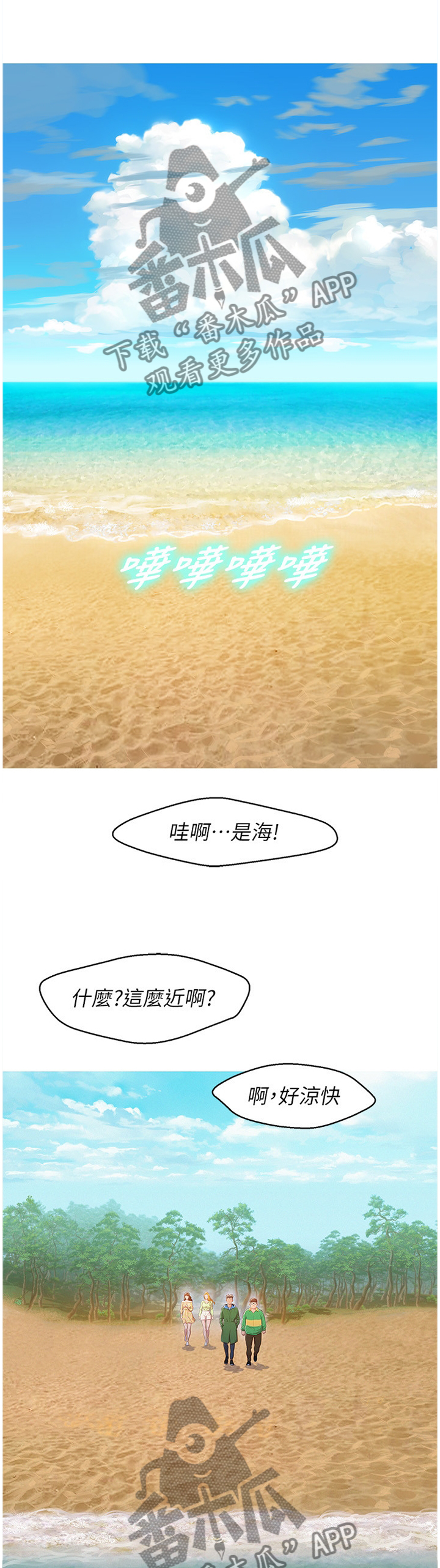 比邻而交原名漫画,第126章：友谊4图