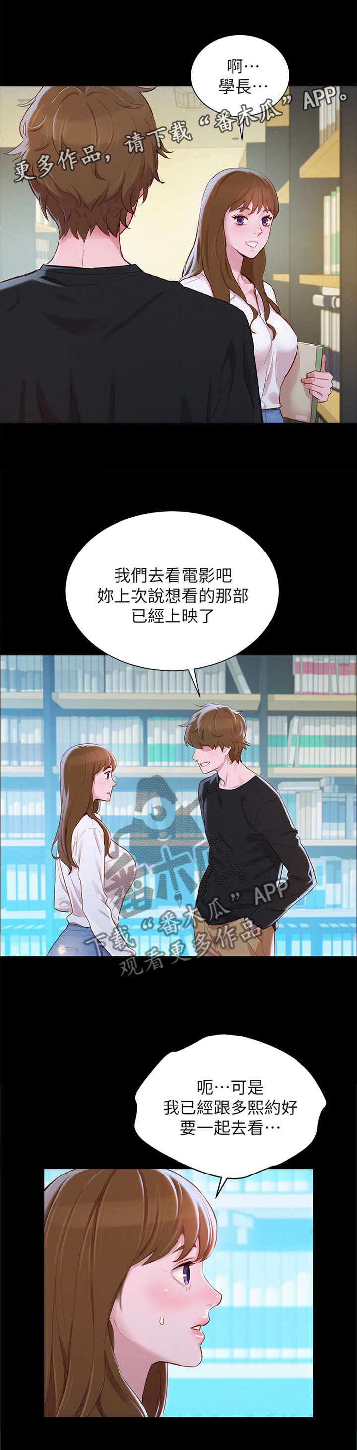 比邻而交漫画无删减免费阅读下拉式奇漫屋漫画,第105章：学长5图