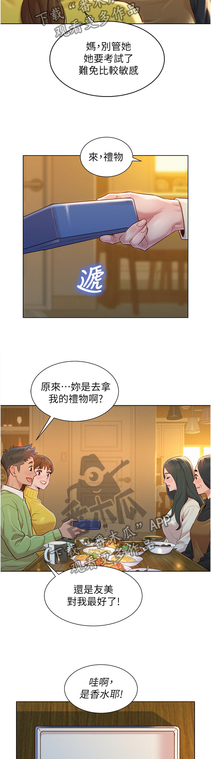 比邻而交2243漫画,第142章：我也要去6图