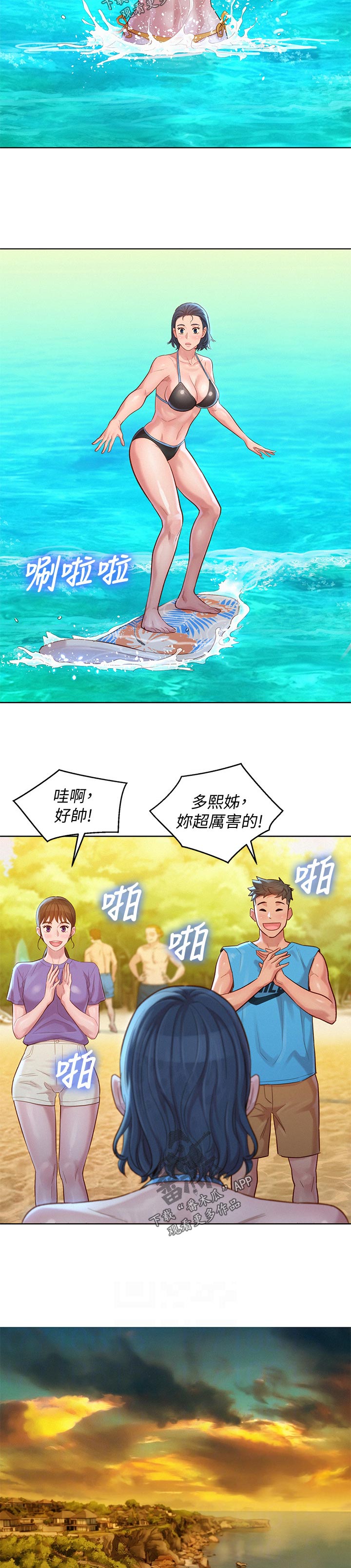 比邻而交漫画百度云漫画,第163章：晚饭10图