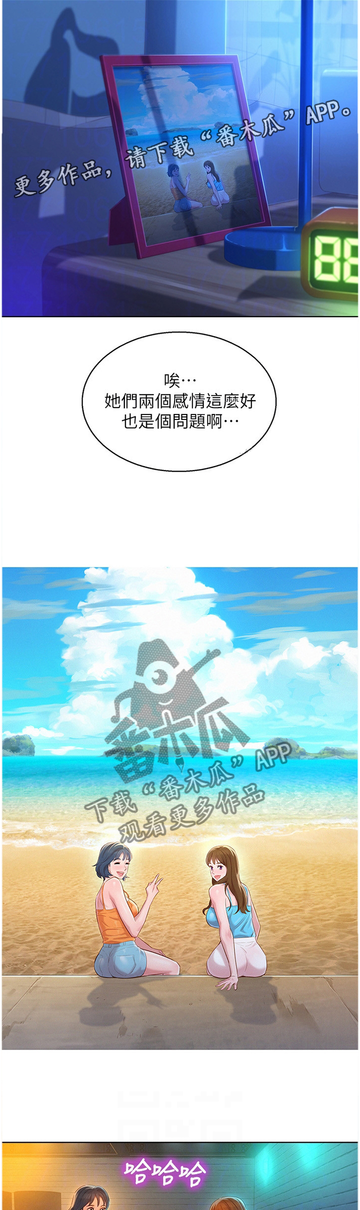 比邻而交漫画免费无删减阅览漫画,第140章：被冷漠的男人8图
