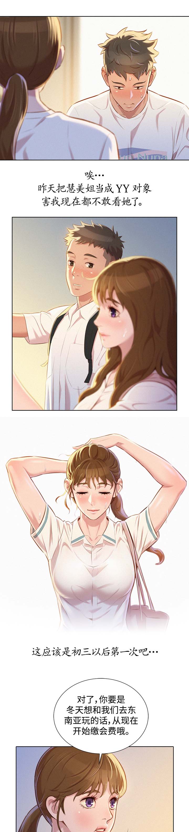 比邻而交漫画免费无删减阅览漫画,第80章：忍住11图