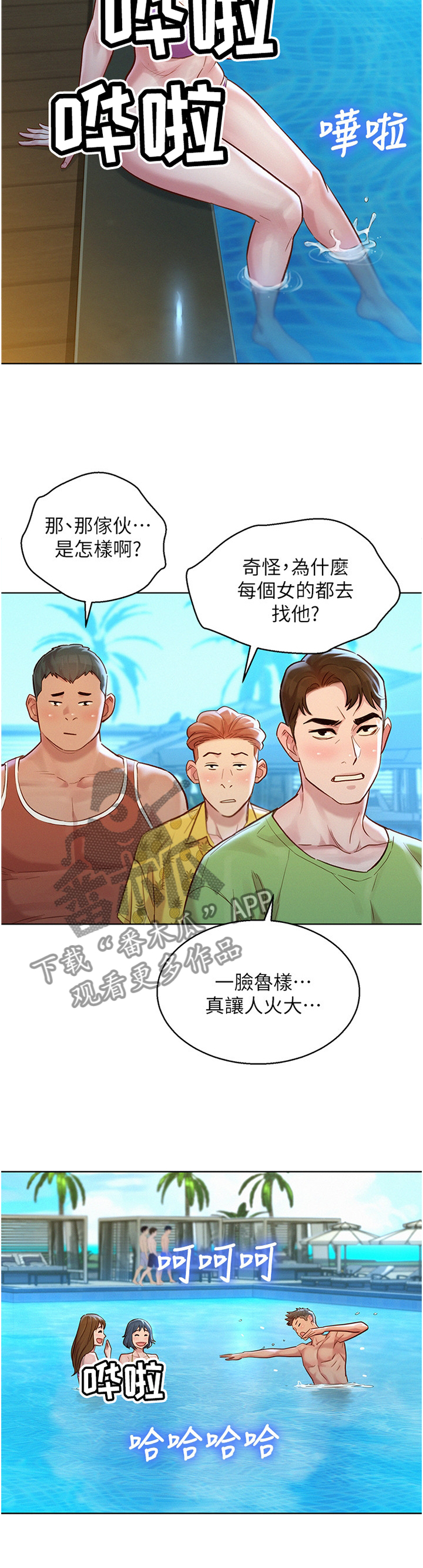 比邻而交漫画漫画,第156章：羡慕3图