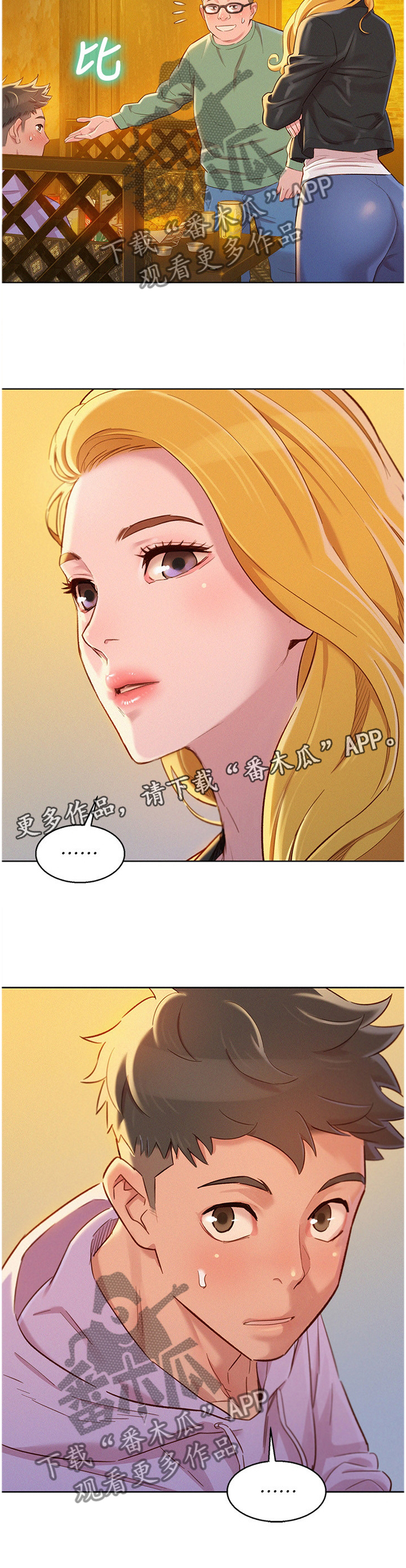 比邻而交118话漫画,第117章：为了"一个人"9图