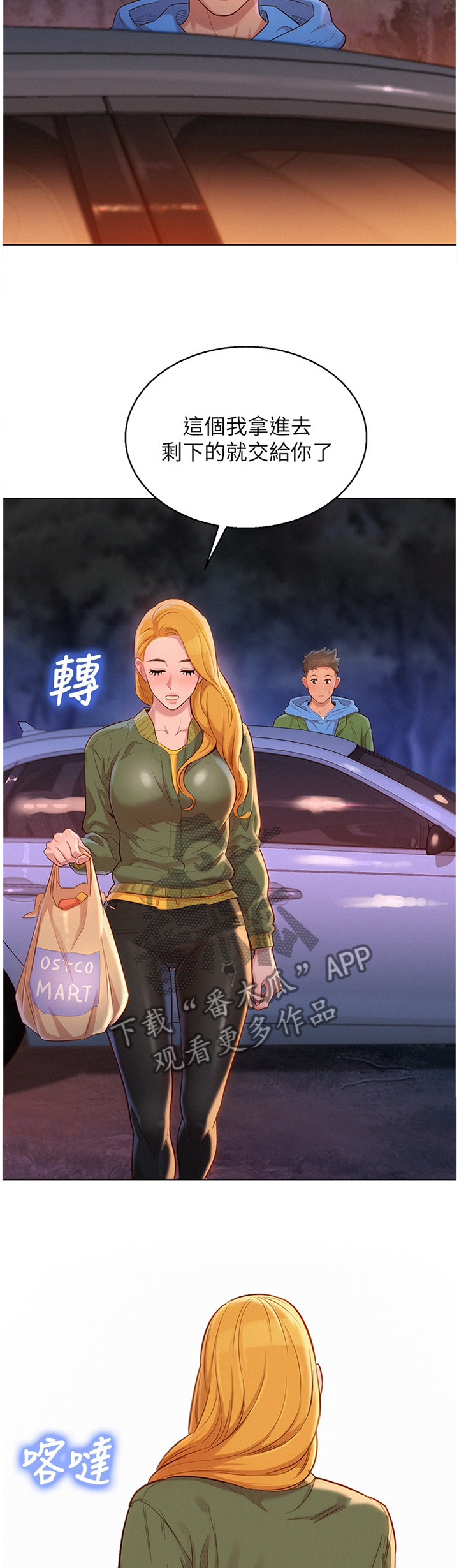 比邻而交漫画免费无删减阅览漫画,第129章：我该怎么回应5图