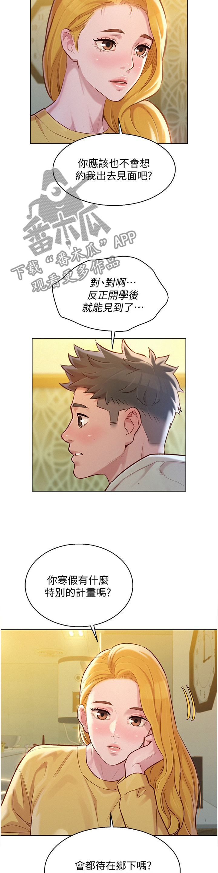 比邻而交漫画漫画,第146章：不同世界8图