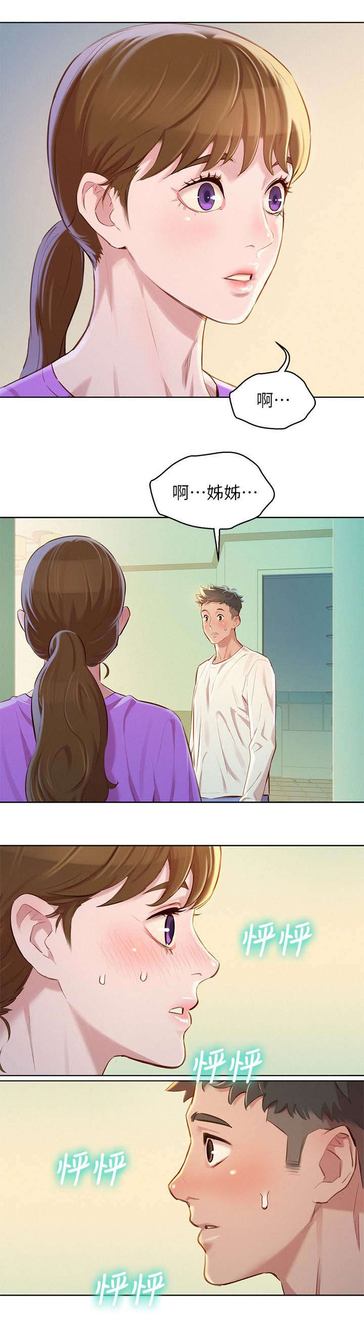 比邻而交185画无广告漫画,第98章：尴尬2图