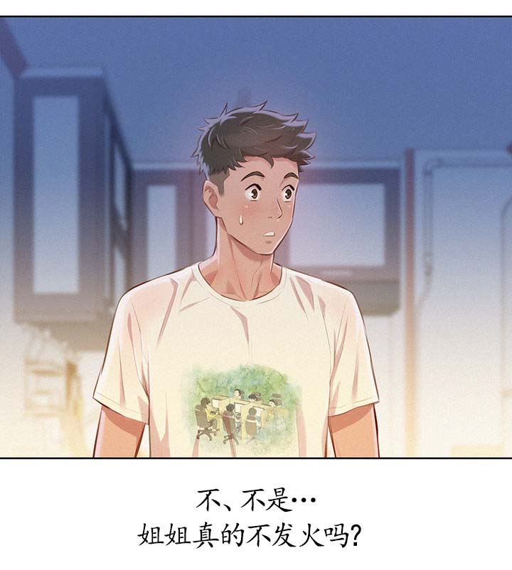 比邻而交185画无广告漫画,第84章：得寸进尺3图
