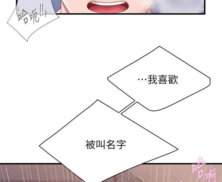 雪之牢笼漫画视频漫画,第33章：9图