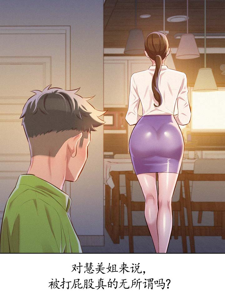 比邻而交118话漫画,第82章：幻想6图
