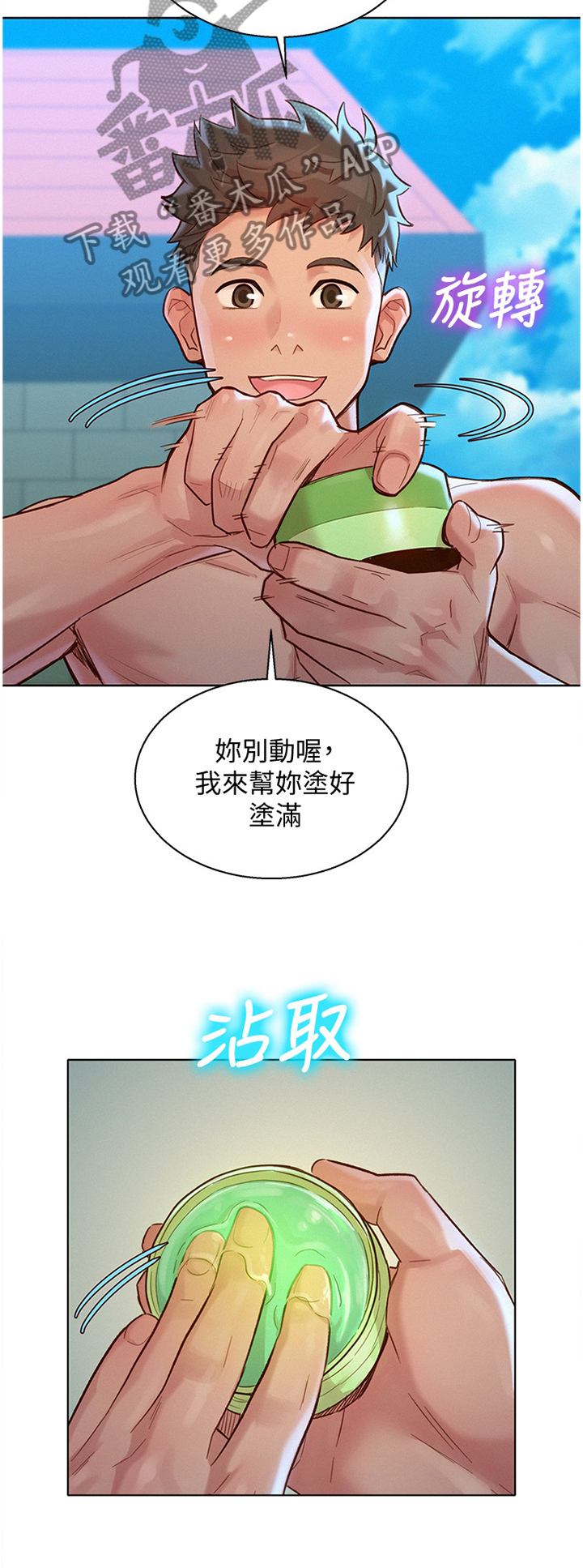比邻而交118话漫画,第161章：体验11图