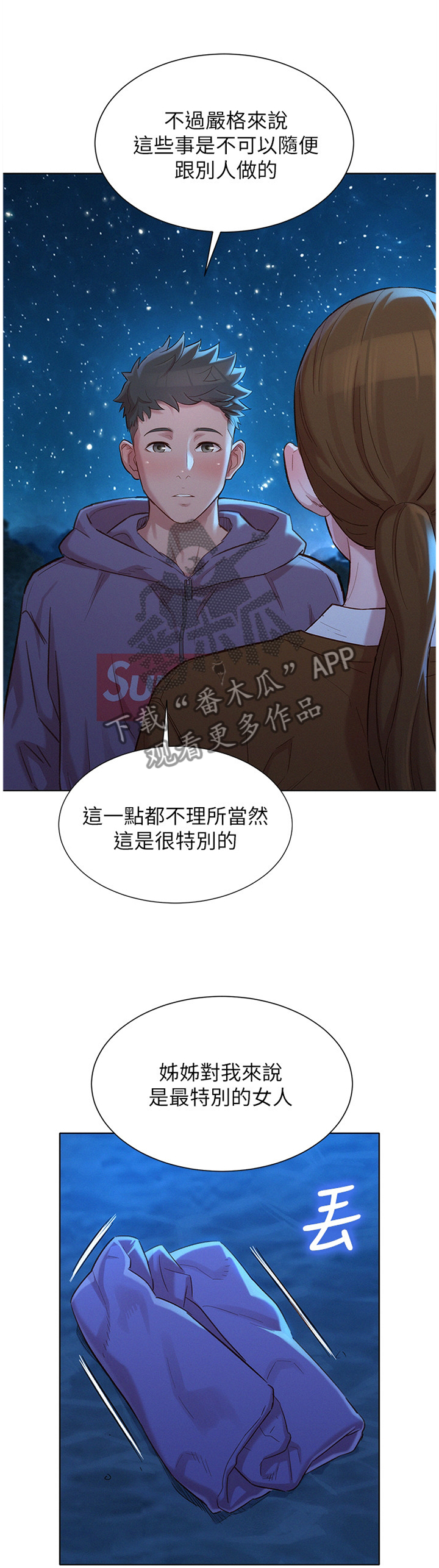 比邻而交漫画漫画,第132章：我也爱你2图