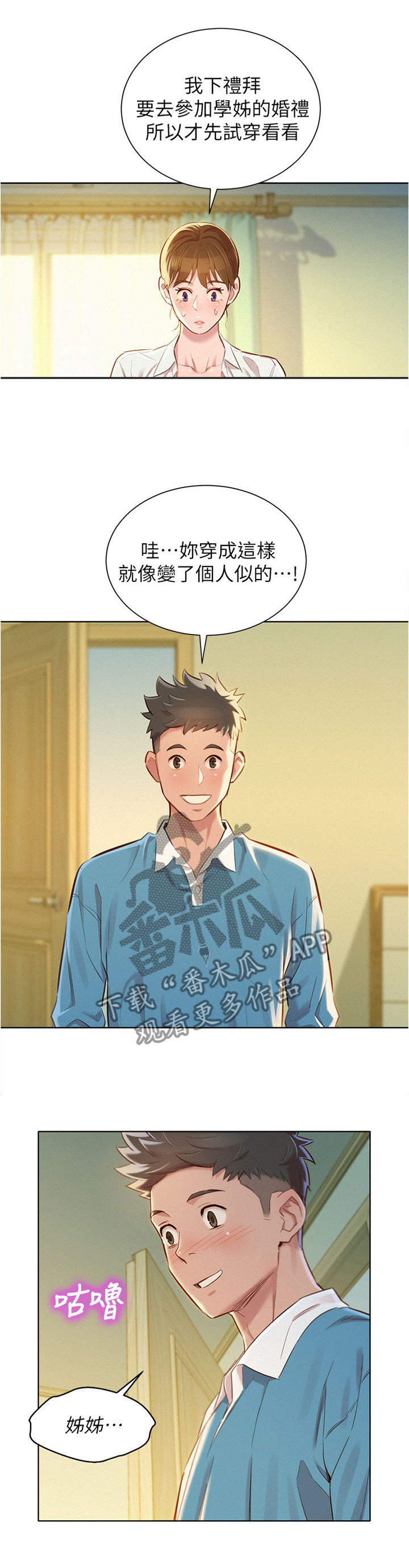 比邻而交漫画免费无删减阅览漫画,第108章：试衣6图