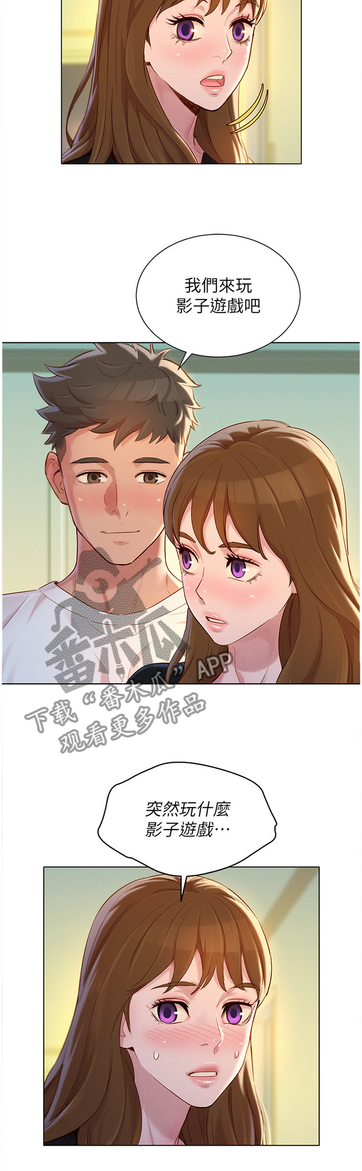 比邻而交漫画免费读漫画,第138章：一次就好7图