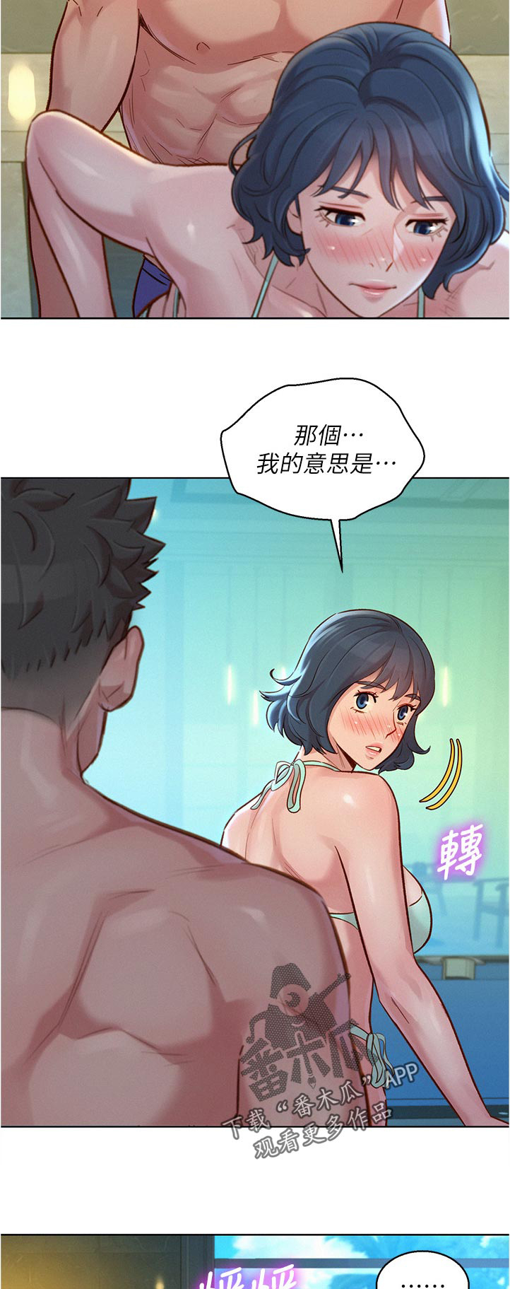 比邻而交漫画漫画,第168章：你在说什么1图