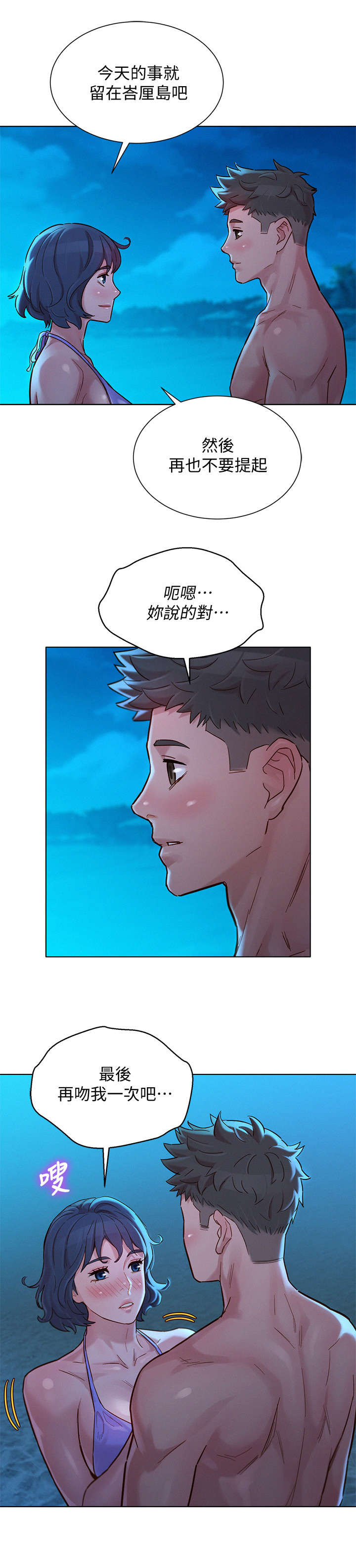 比邻而交2243漫画,第179章：轻松许多5图