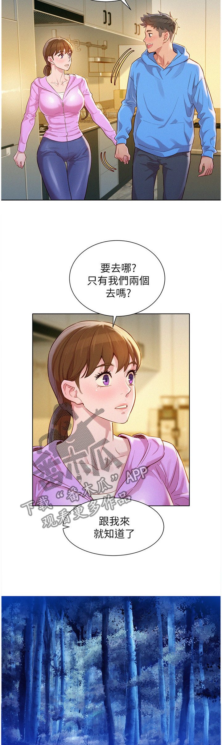 比邻而交漫画免费漫画页面看漫画漫画,第124章：夜间散步4图