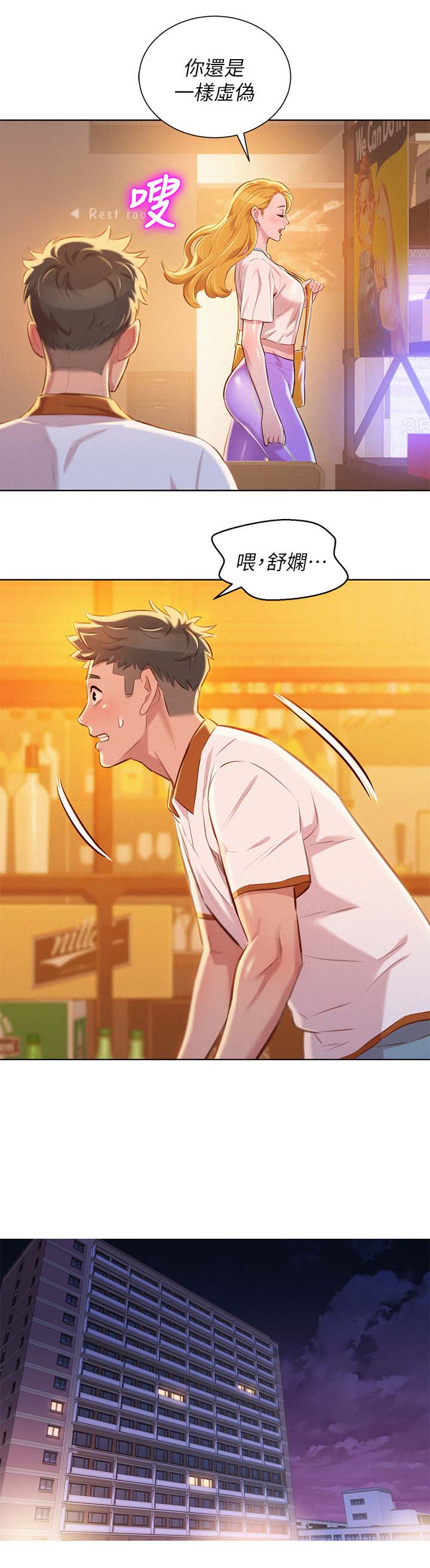 比邻而交漫画漫画,第76章：最后一次机会4图