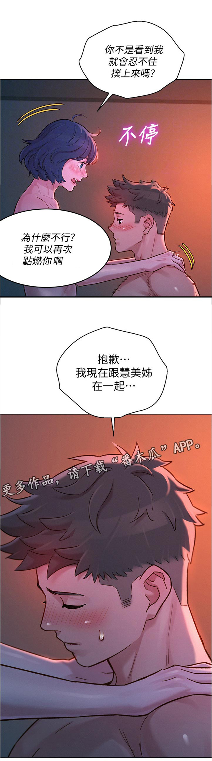 比邻而交185画无广告漫画,第174章：唯一的东西3图