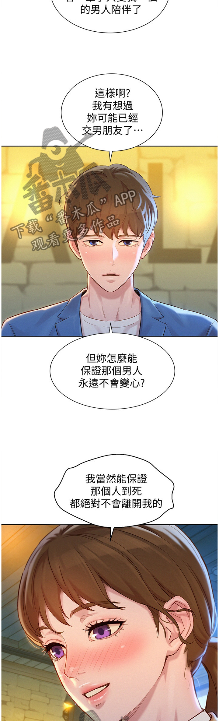 邻睦之交漫画漫画,第139章：我可以保证13图