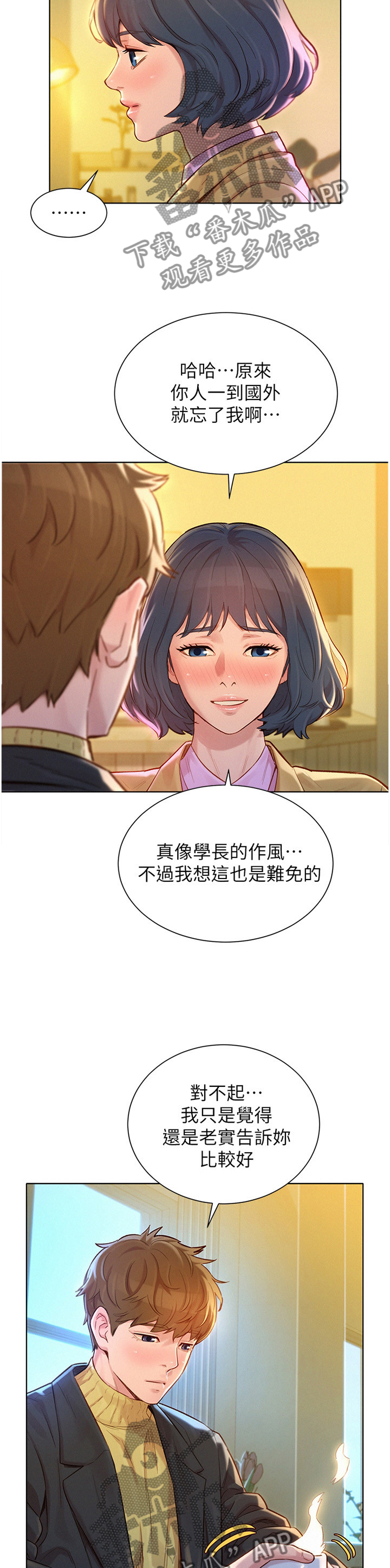 比邻而交118话漫画,第145章：负责3图