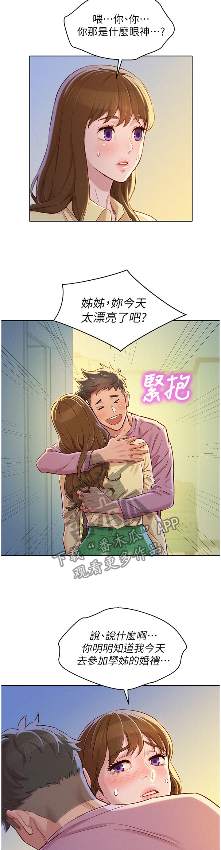 比邻而交118话漫画,第114章：结束了10图