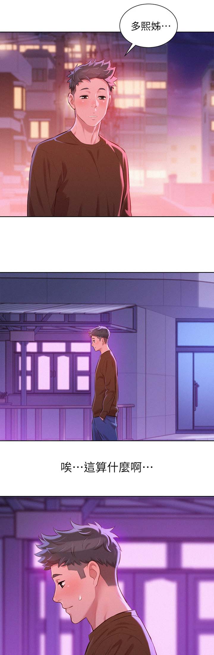 比邻而交漫画漫画,第86章：别扭8图