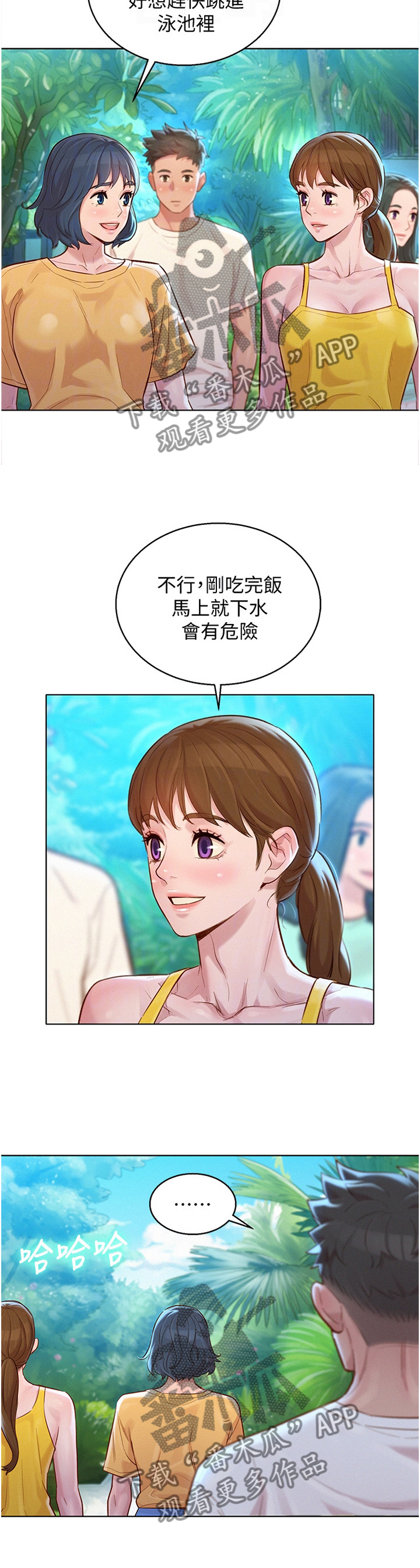 比邻而交漫画无遮挡无删减在线观看漫画,第158章：补偿8图