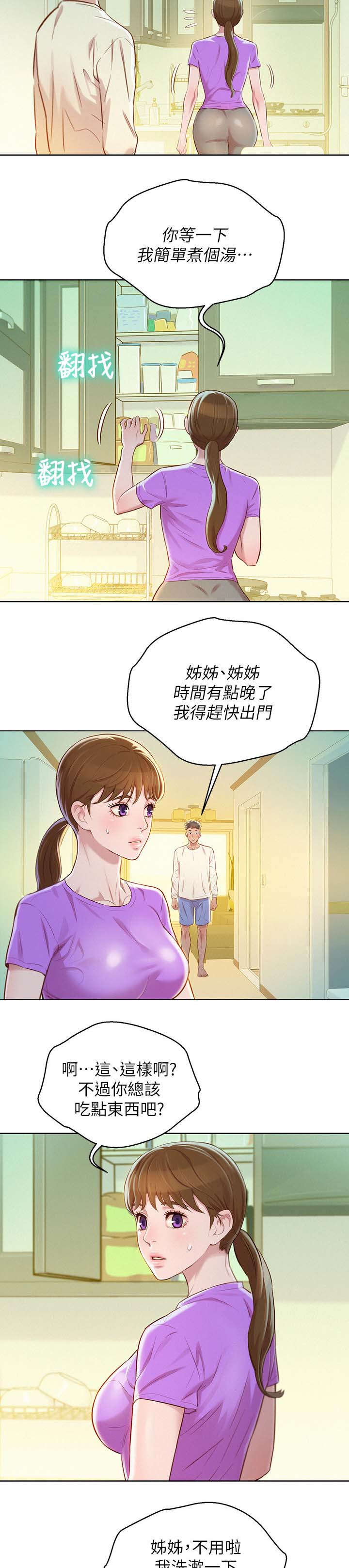 比邻而交185画无广告漫画,第98章：尴尬4图