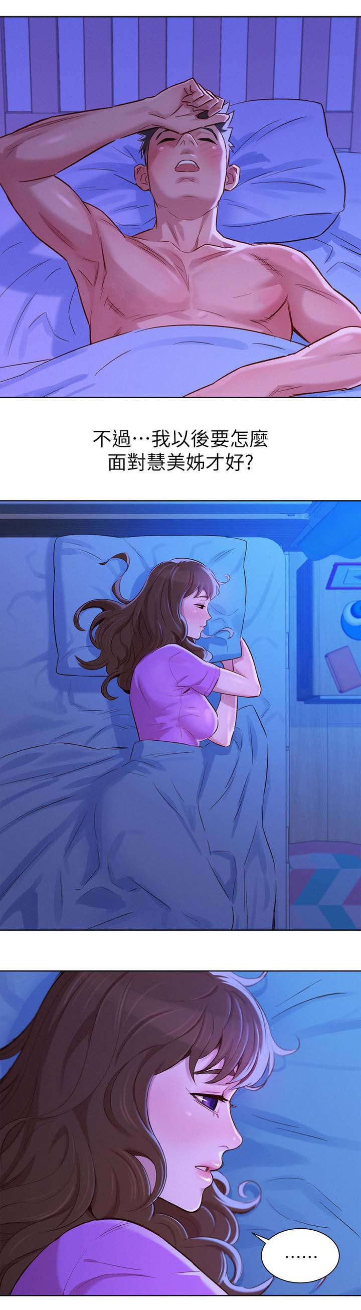比邻而交185画无广告漫画,第98章：尴尬14图