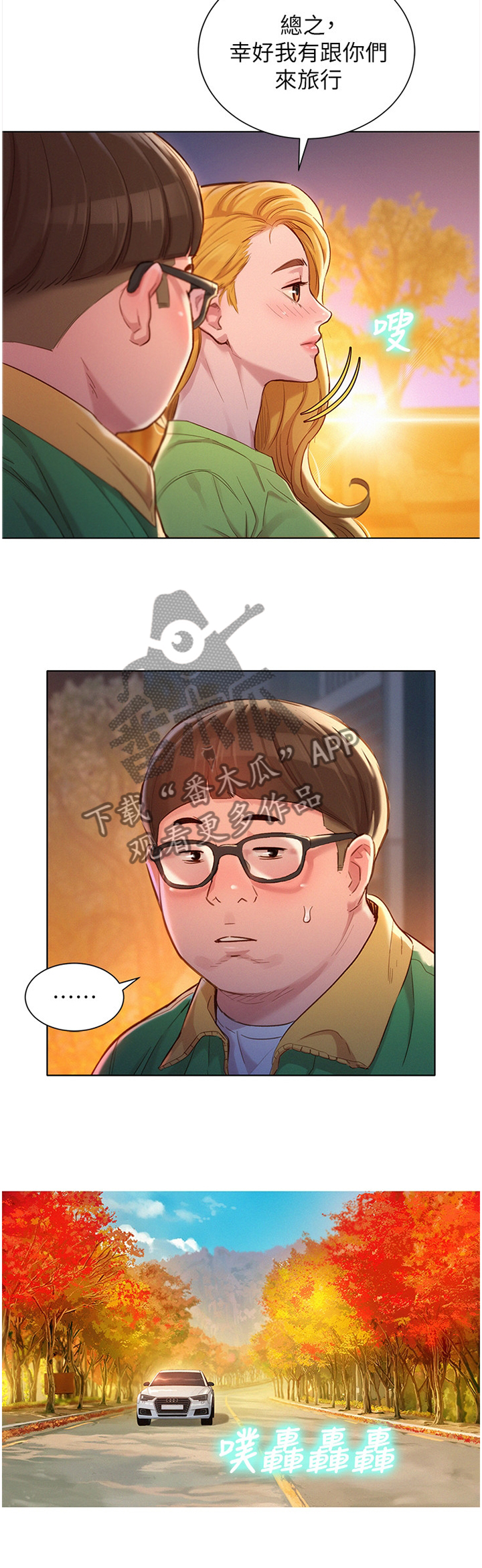 比邻而交2243漫画,第133章：很冷又很热14图