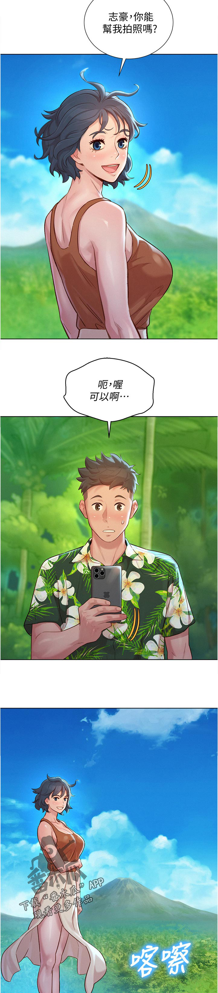 邻睦之交漫画漫画,第170章：完美13图