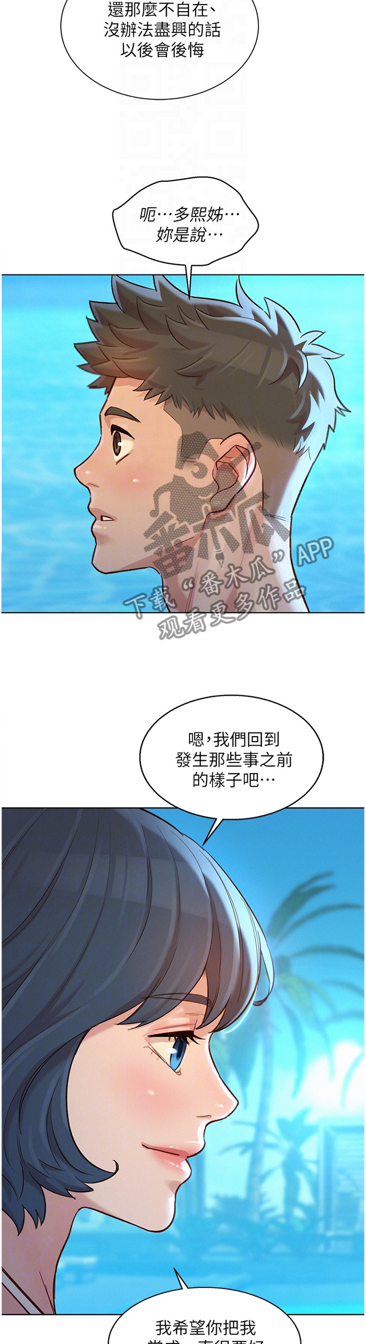 比邻而交原名漫画,第152章：回到之前7图