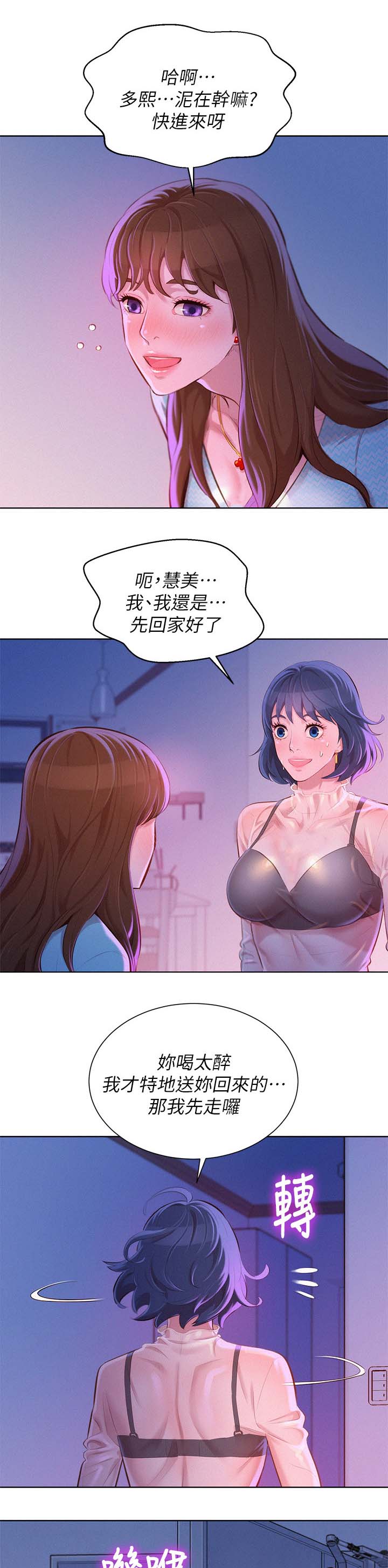 比邻而交漫画漫画,第86章：别扭2图