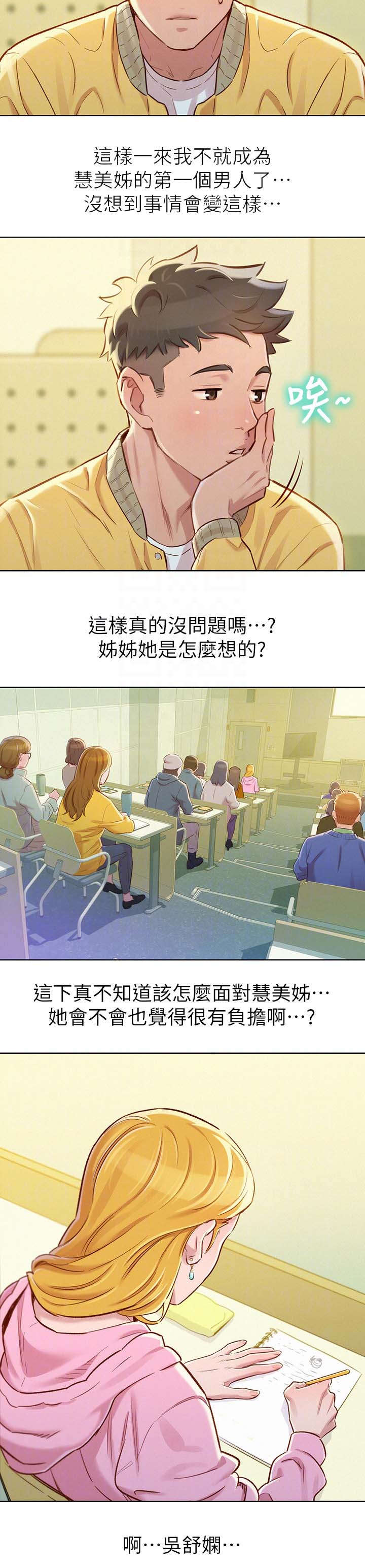 比邻而交185画无广告漫画,第98章：尴尬8图