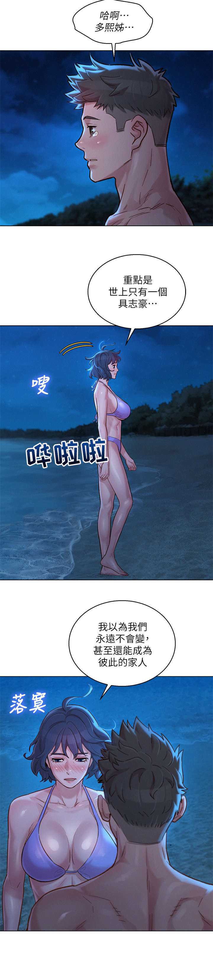比邻而好漫画免费完整漫画,第177章：倾诉6图