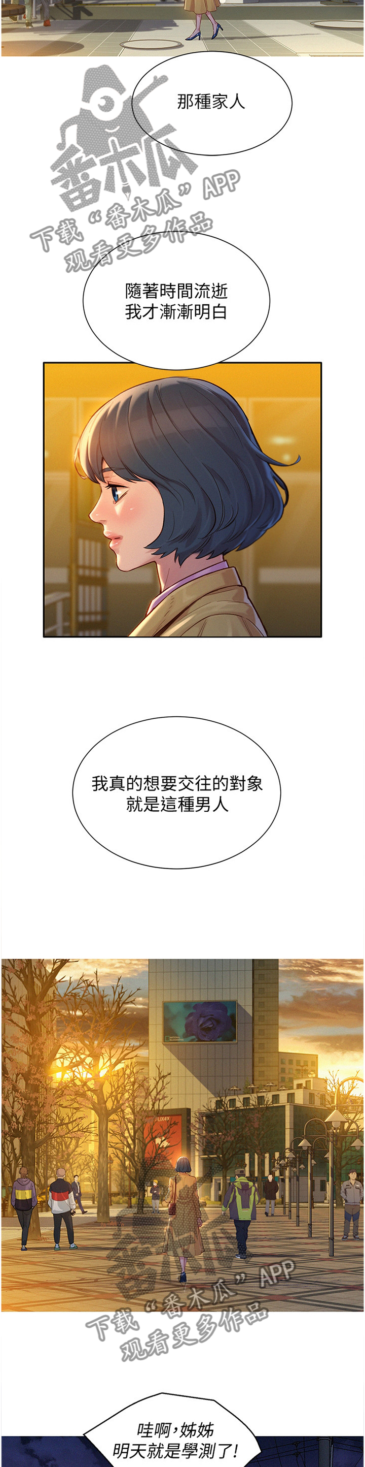 比邻而交118话漫画,第145章：负责7图