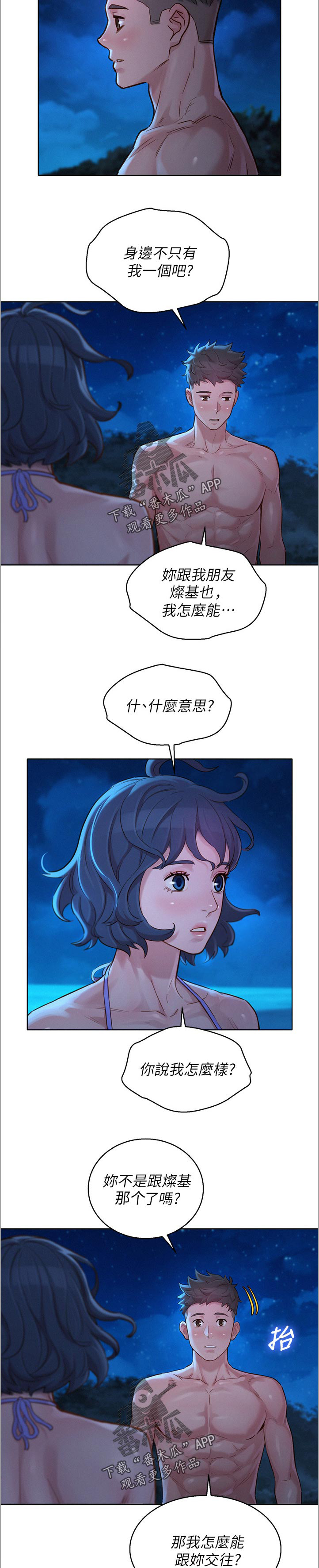 邻睦之交漫画漫画,第176章：真相大白12图