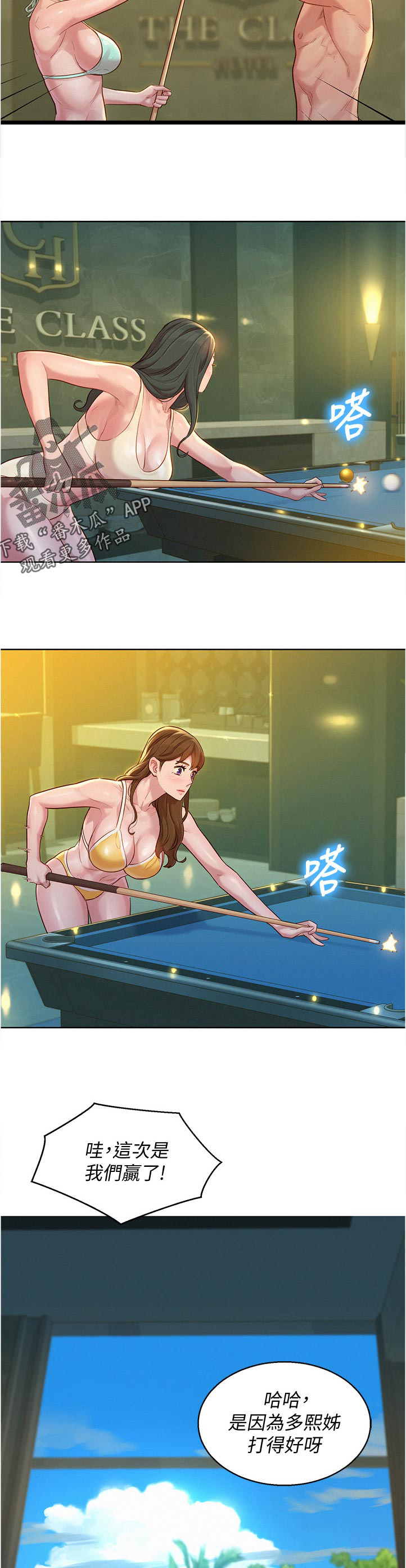 比邻而交漫画漫画,第168章：你在说什么8图