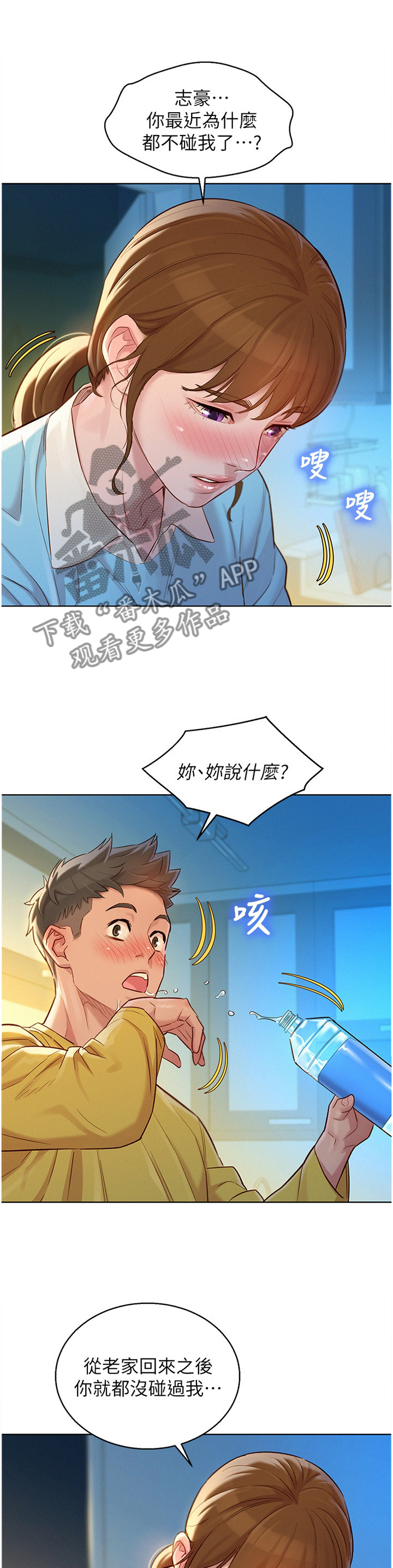 比邻而交118话漫画,第143章：生日前夕13图
