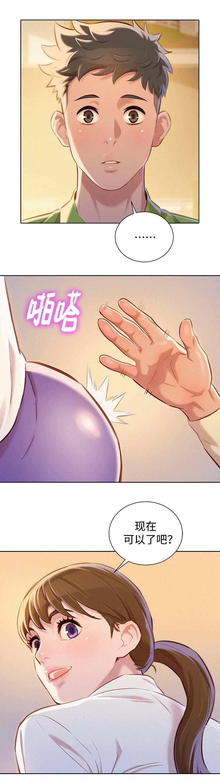 比邻而交漫画漫画,第81章：打屁股12图