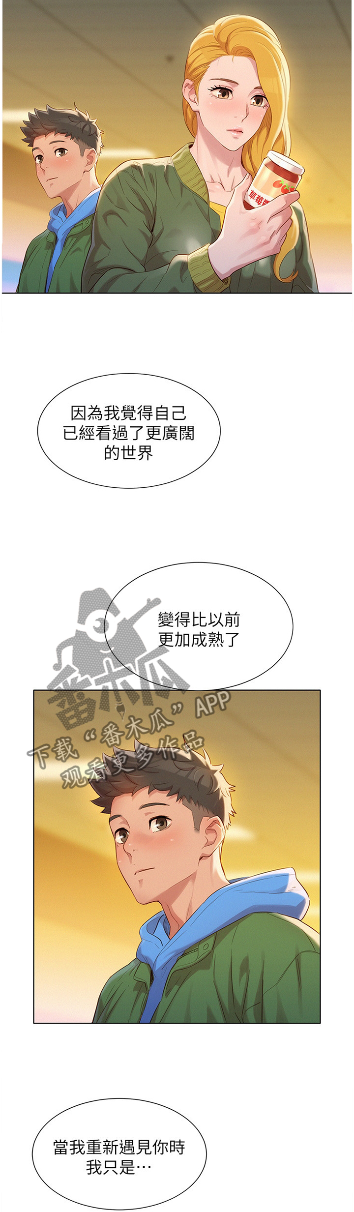 比邻而交漫画漫画,第128章：半真半假8图