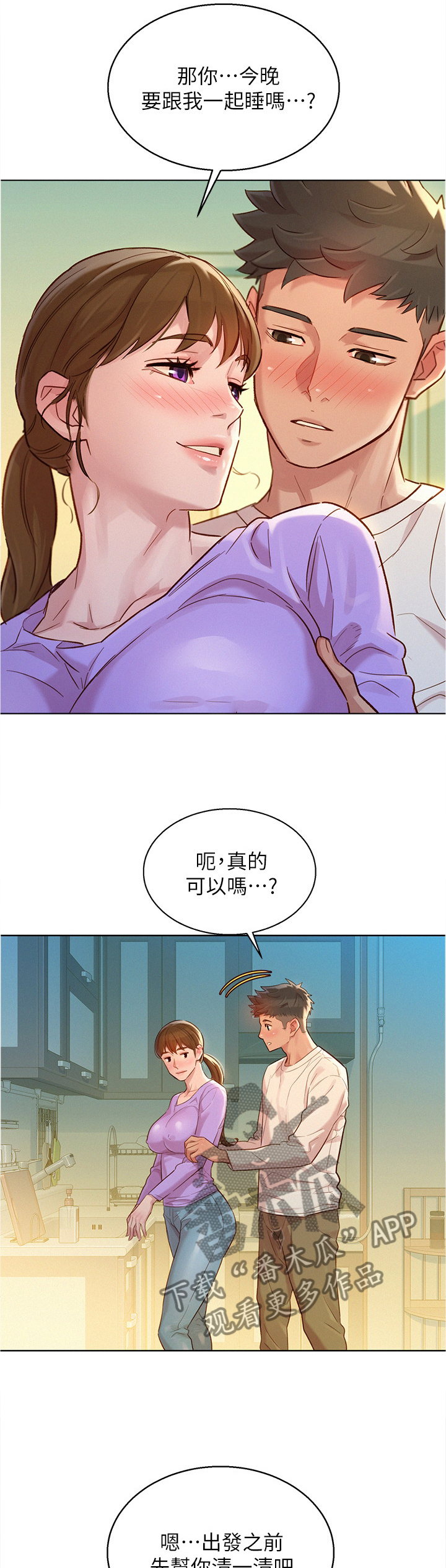 比邻而交漫画漫画,第148章：行前准备1图