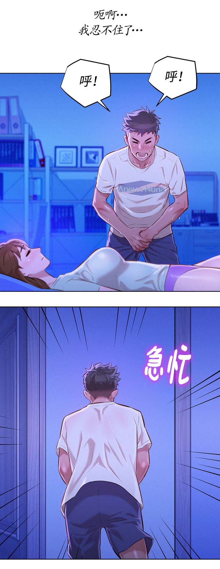 比邻而交漫画免费无删减阅览漫画,第80章：忍住6图