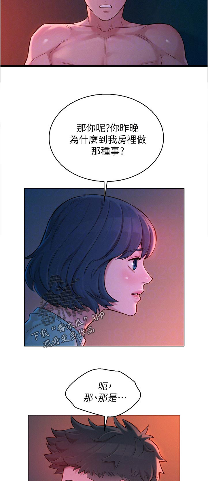 比邻而交漫画免费读漫画,第173章：我来了4图