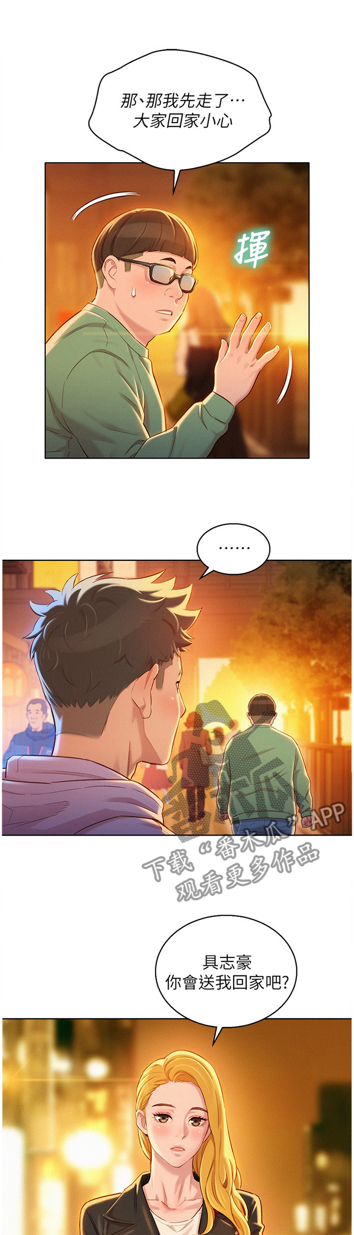 比邻而交漫画免费漫画页面看漫画漫画,第118章：送你回家6图