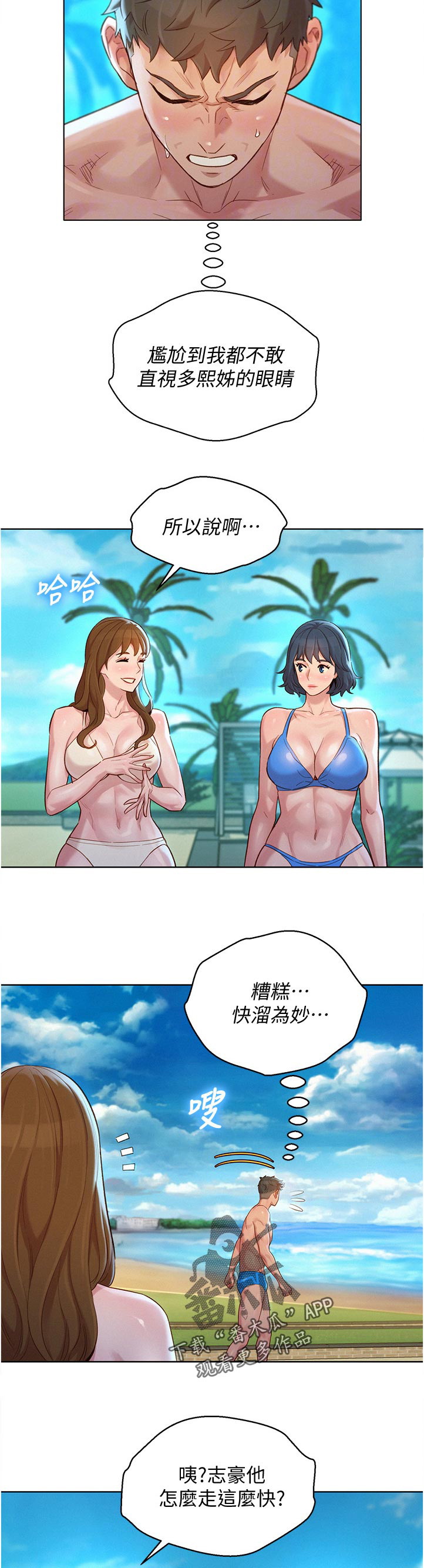 比邻而好漫画免费完整漫画,第171章：你在做什么11图